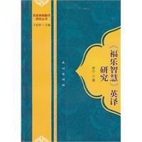 《福乐智慧》英译研究