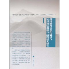 关于我国高等教育信息化现状的毕业论文格式范文