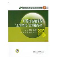 计算机基础课程“工程结合”实训指导书(1CD)