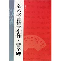 曹全碑