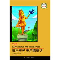 快乐王子-王尔德童话-中英对照全译本