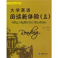 大学英语阅读新体验-(上)