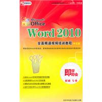 World 2010中文版(软件)