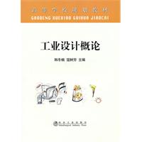 工业设计概论