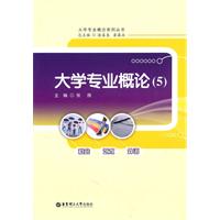 大学专业概论-5