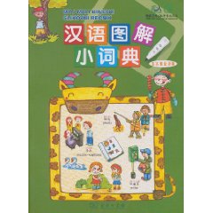 汉语图解小词典:塞尔维亚语版