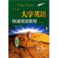 大学英语快速阅读教程-第3册-第二版