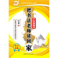 卢中南楷书-把书法老师请回家-技法图解