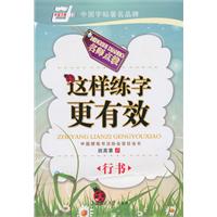 行书-这样练字更有效-名师点拨