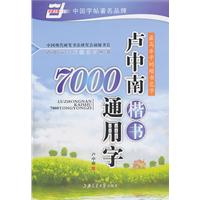 卢中南楷书7000通用字