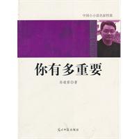 你有多重要-中国小小说名家档案
