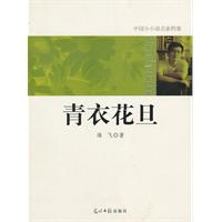 青衣花旦-中国小小说名家档案