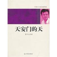 天安门的天-中国小小说名家档案