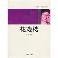 花戏楼-中国小小说名家档案