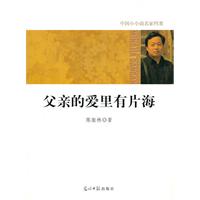 父亲的爱里有片海-中国小小说名家档案