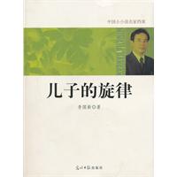 儿子的旋律-中国小小说名家档案