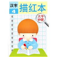 汉字描红本-4