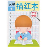 汉字描红本-1
