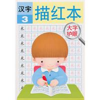 汉字描红本-3