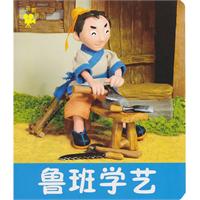 鲁班学艺