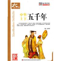中华上下五千年-优惠折扣本