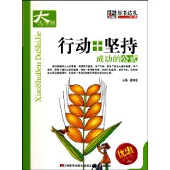 行动+坚持-成功的公式-优惠折扣本