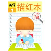 英语描红本-1