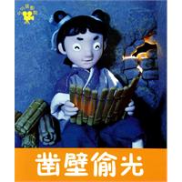 凿壁偷光