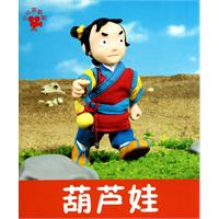 葫芦娃
