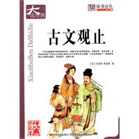 古文观止-优惠折扣本