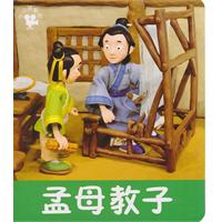 孟母教子