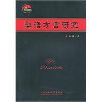 彝语方言研究