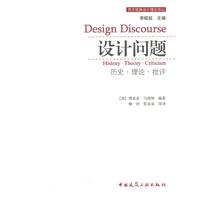 设计问题-历史.理论.批评