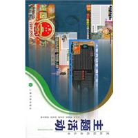 主题活动