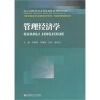 管理经济学