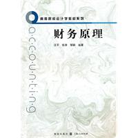 财务原理