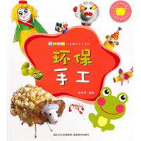环保手工