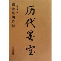 褚遂良阴符经-历代墨宝