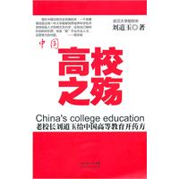 Q中国高校之殇