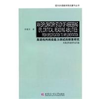 英语批判阅读能力测试的探索研究-从构念形成到考试实施