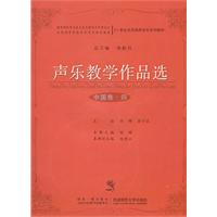 中国卷-声乐教学作品选-四-(随书附赠光盘)