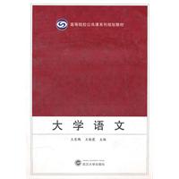 大学语文