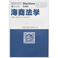海商法学