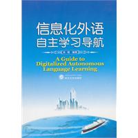 信息化外语自主学习导航