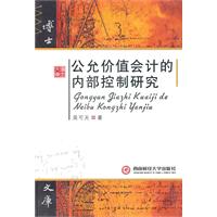 公允价值会计的内部控制研究