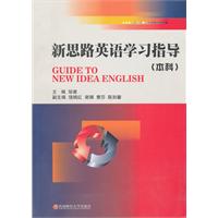 新思路英语学习指导本科-成人