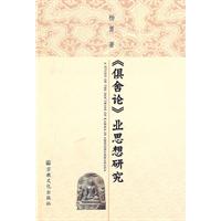 《俱舍论》业思想研究