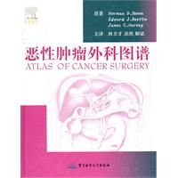 恶性肿瘤外科图谱