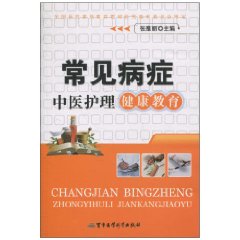 常见病症中医护理健康教育