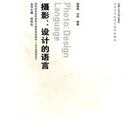 摄影-设计的语言-(含教学光盘1张)